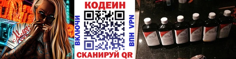 Кодеин напиток Lean (лин)  Высоковск 